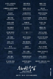 위대한 수업, 그레이트 마인즈 3. Sezon afişi