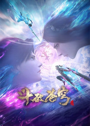 斗破苍穹 Özel Bölümler afişi