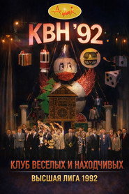 Высшая лига КВН 6. Sezon afişi