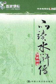 百家讲坛：专题集 28. Sezon afişi