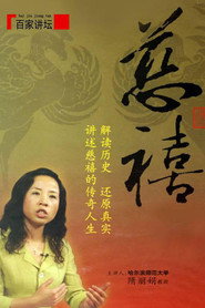 百家讲坛：专题集 79. Sezon afişi