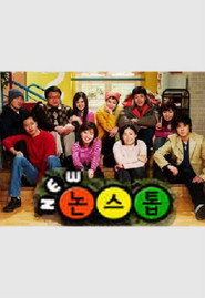 논스톱 2. Sezon afişi