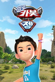 헬로카봇 13. Sezon afişi