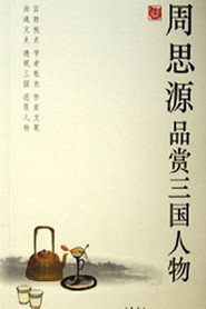 百家讲坛：专题集 62. Sezon afişi