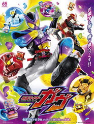 仮面ライダー 35. Sezon afişi
