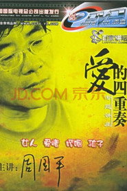 百家讲坛：专题集 52. Sezon afişi