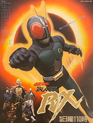 仮面ライダー 9. Sezon afişi