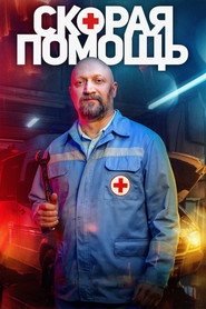 Скорая помощь 7. Sezon afişi