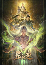 星辰变 7. Sezon afişi