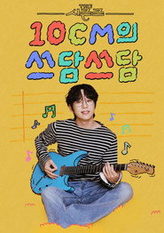 더 시즌즈 8. Sezon afişi
