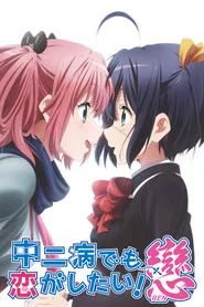 Love, Chunibyo & Other Delusions! 2. Sezon afişi