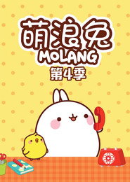 Molang 4. Sezon afişi