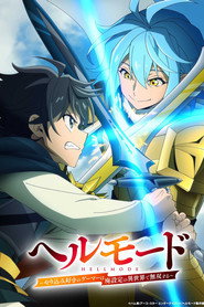 ヘルモード ～やり込み好きのゲーマーは廃設定の異世界で無双する～ はじまりの召喚士 2. Sezon afişi