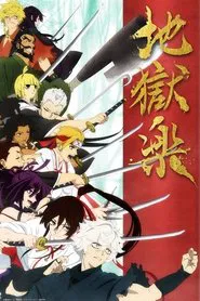 Jigokuraku 1. Sezon afişi
