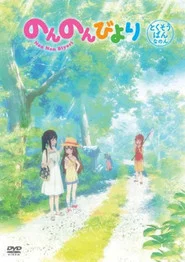 Non Non Biyori Özel Bölümler afişi