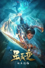 星辰变 2. Sezon afişi