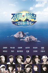 김병만의 정글의 법칙 51. Sezon afişi