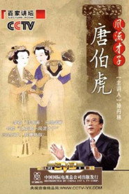 百家讲坛：专题集 76. Sezon afişi
