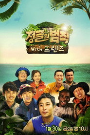 김병만의 정글의 법칙 16. Sezon afişi