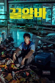Dead-End Job Mini Dizi afişi