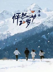 怦然心动20岁 5. Sezon afişi
