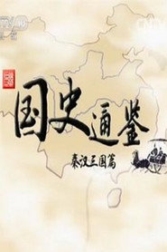 百家讲坛：专题集 275. Sezon afişi