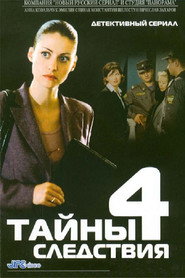 Тайны следствия 4. Sezon afişi