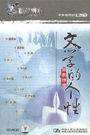 百家讲坛：专题集 24. Sezon afişi