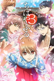 ちはやふる 3. Sezon afişi