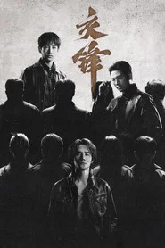 The Long Watch 1. Sezon afişi