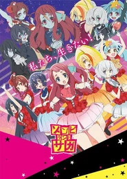 ZOMBIE LAND SAGA 1. Sezon afişi