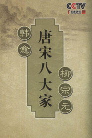 百家讲坛：专题集 194. Sezon afişi