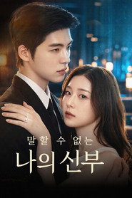 말할 수 없는 나의 신부 1. Sezon afişi