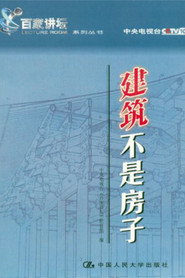 百家讲坛：专题集 23. Sezon afişi