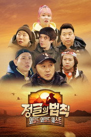 김병만의 정글의 법칙 56. Sezon afişi