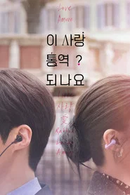 Can This Love Be Translated? Mini Dizi afişi
