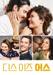 This Is Us Özel Bölümler afişi