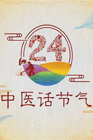 百家讲坛：专题集 380. Sezon afişi