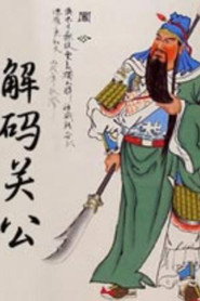 百家讲坛：专题集 148. Sezon afişi