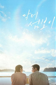 닥터 섬보이 1. Sezon afişi