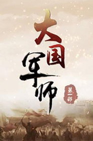 百家讲坛：专题集 374. Sezon afişi
