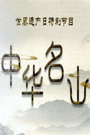 百家讲坛：专题集 347. Sezon afişi