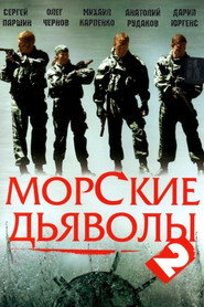 Морские дьяволы 2. Sezon afişi