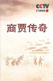 百家讲坛：专题集 168. Sezon afişi