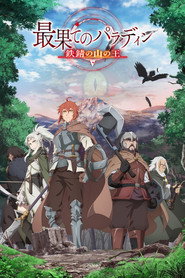 The Faraway Paladin 2. Sezon afişi