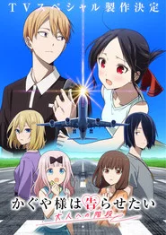 Kaguya-sama wa Kokurasetai: Tensai-tachi no Renai Zunousen Özel Bölümler afişi