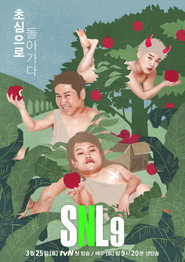 SNL 코리아 9. Sezon afişi