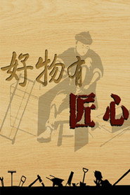 百家讲坛：专题集 389. Sezon afişi