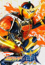 仮面ライダー 24. Sezon afişi