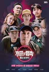 김병만의 정글의 법칙 49. Sezon afişi